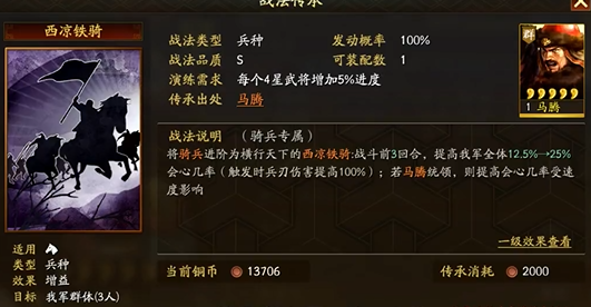 三国志战略版s6吴骑什么战法
