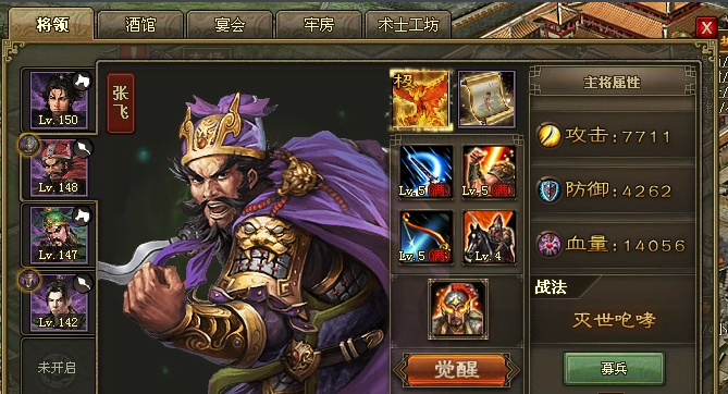 攻城掠地11张飞怎么过