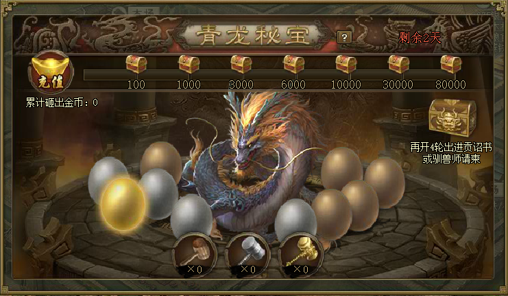 攻城掠地青龙秘宝是什么