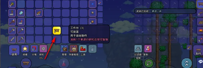 泰拉瑞亚打完肉山做什么工作台