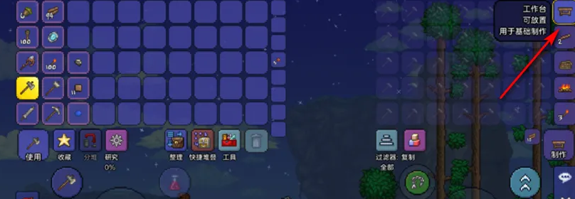 泰拉瑞亚打完肉山做什么工作台