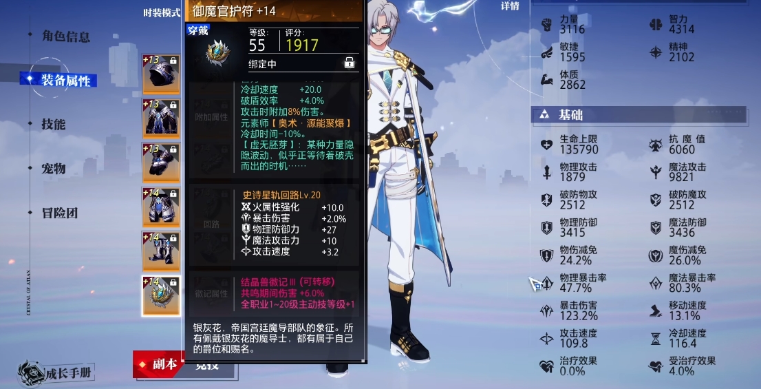 晶核元素师装备徽记怎么搭配 晶核元素师装备徽记怎么搭配