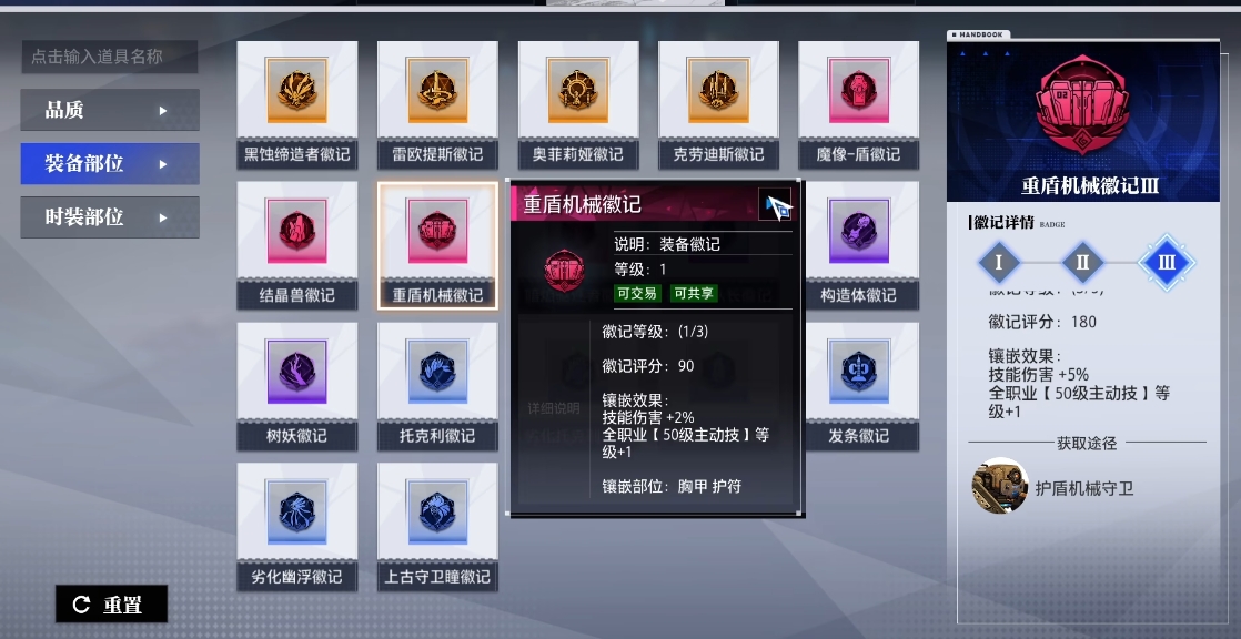 晶核元素师装备徽记怎么搭配