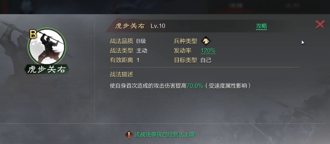 率土之滨夏侯怎么打