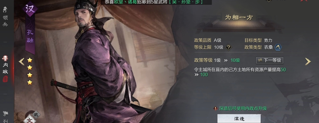 率土之滨孔融怎么加点