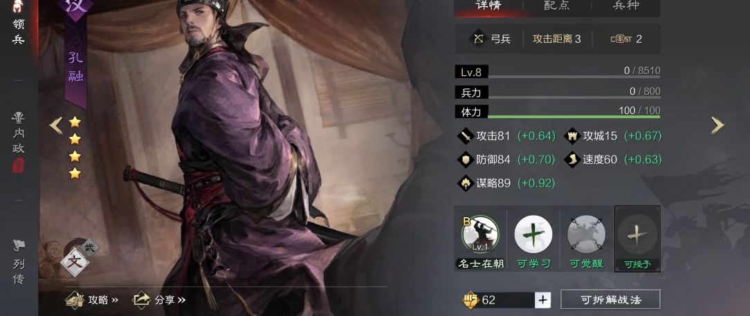 率土之滨孔融怎么加点