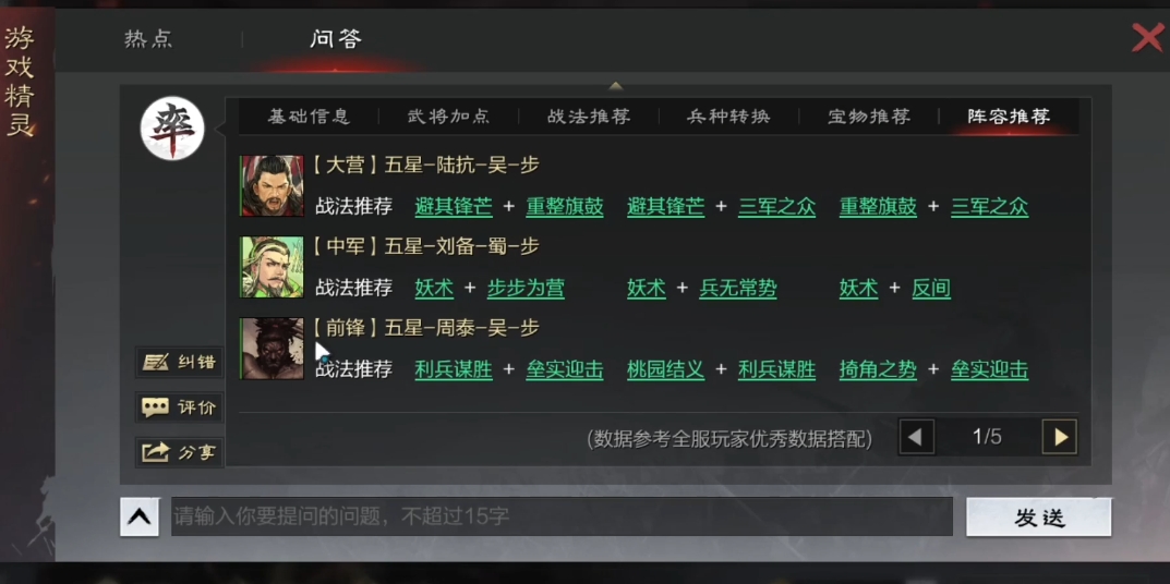 率土之滨周泰步怎么搭配