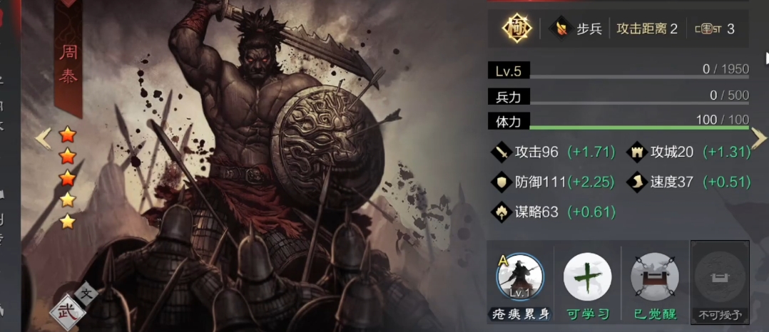 率土之滨周泰步怎么搭配