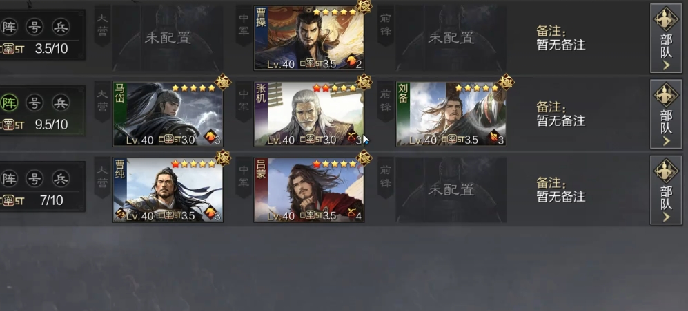 率土之滨曹操怎么配点