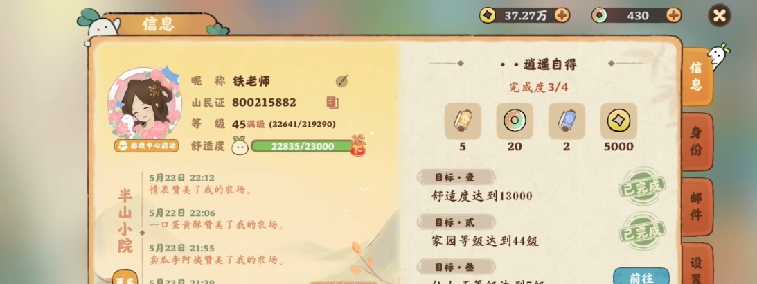 桃源深处有人家12级怎么升级 桃源深处有人家12级怎么升级