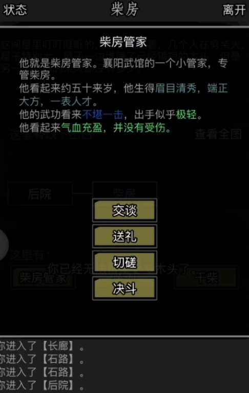 放置江湖基本功等级怎么提升
