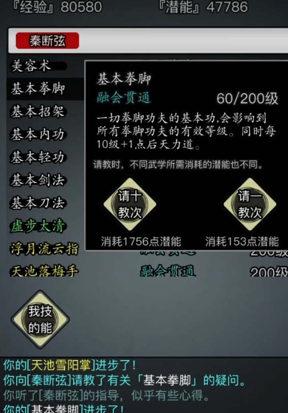 放置江湖天山杖法怎么学