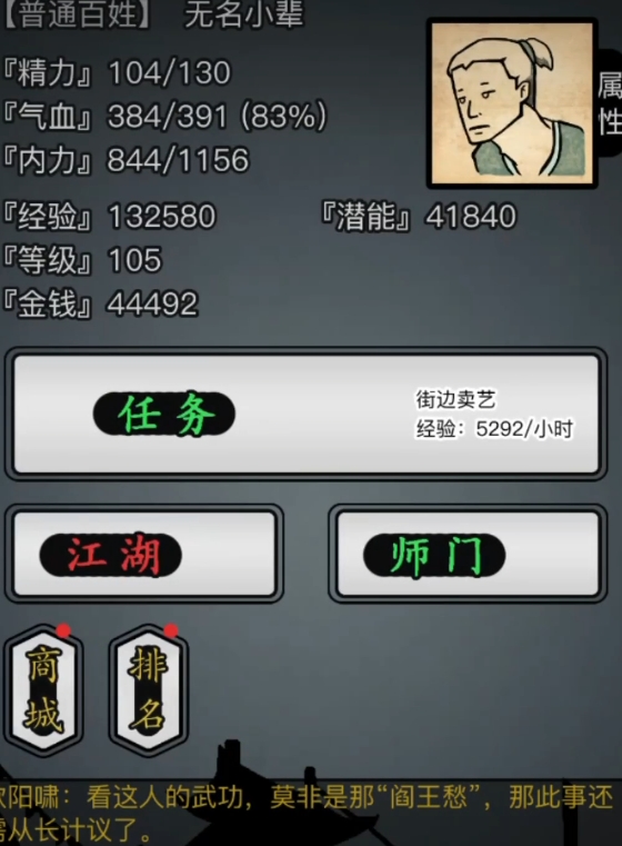 放置江湖天山杖法怎么学