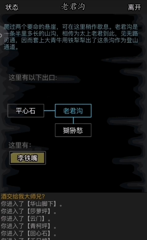 放置江湖18章石壁怎么打破