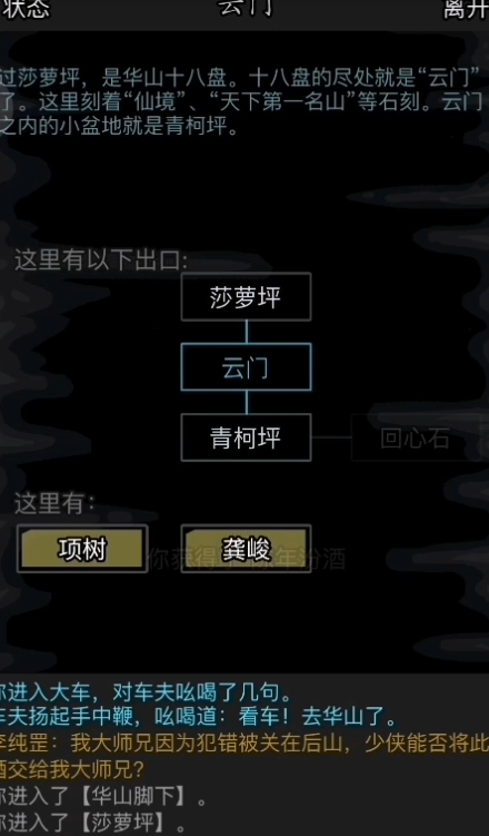 放置江湖18章石壁怎么打破