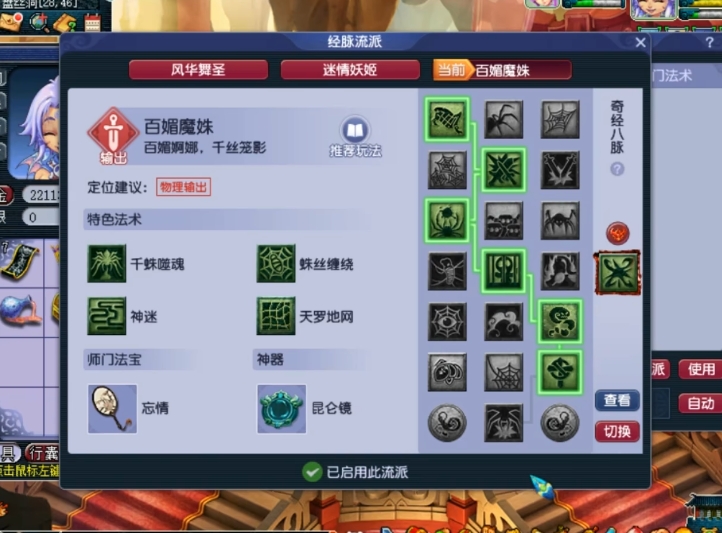 梦幻西游盘丝洞怎么走