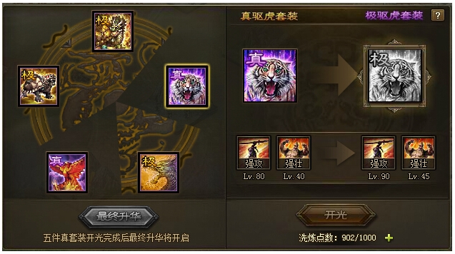 攻城掠地铸造角套怎么开启