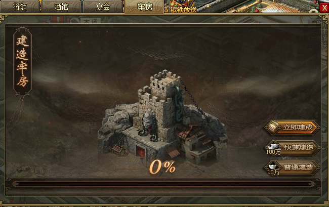 攻城掠地牢房开启造城有什么用