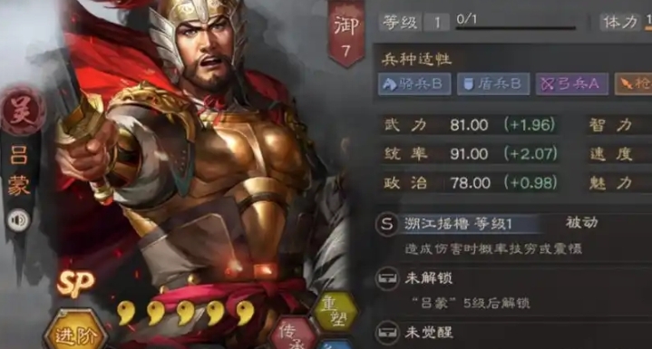 三国志战略版吕蒙如何开荒