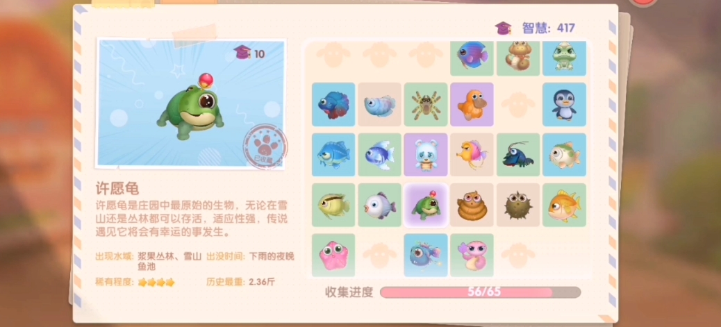 摩尔庄园特殊鱼怎么获得