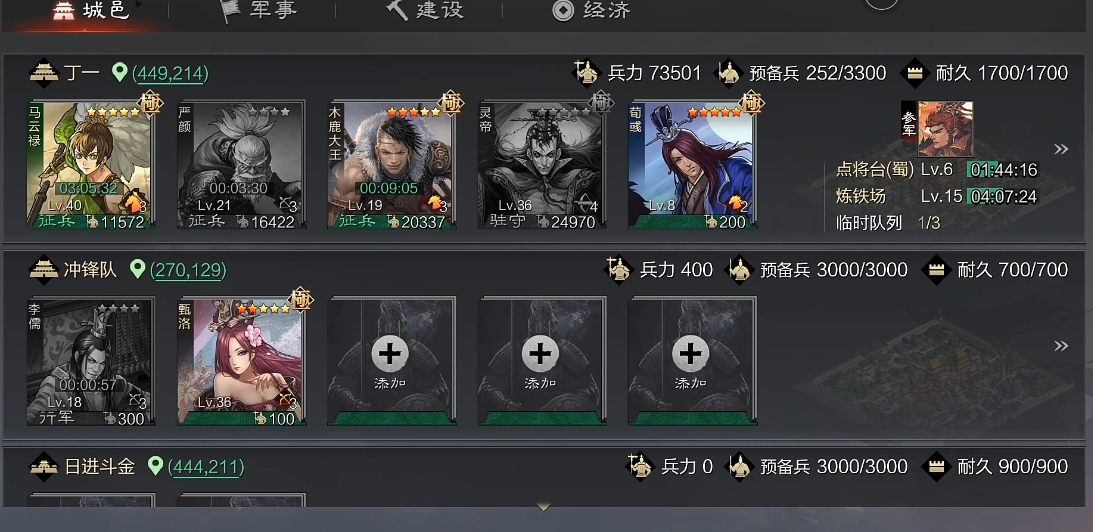 率土之滨怎么提高征兵队列 率土之滨怎么提高征兵队列