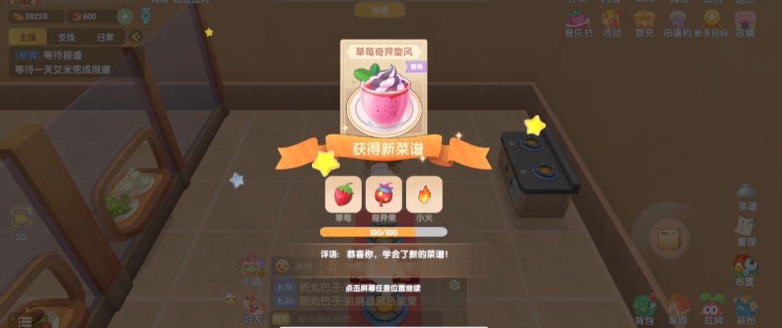 摩尔庄园草莓奇异旋风怎么做