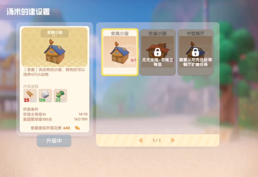 摩尔庄园鸡怎么回鸡舍