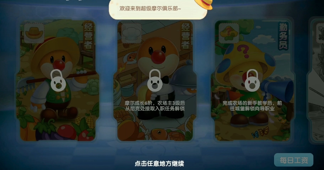 摩尔庄园的经营者怎么解锁