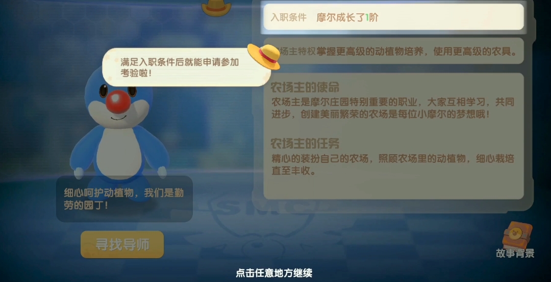 摩尔庄园的经营者怎么解锁