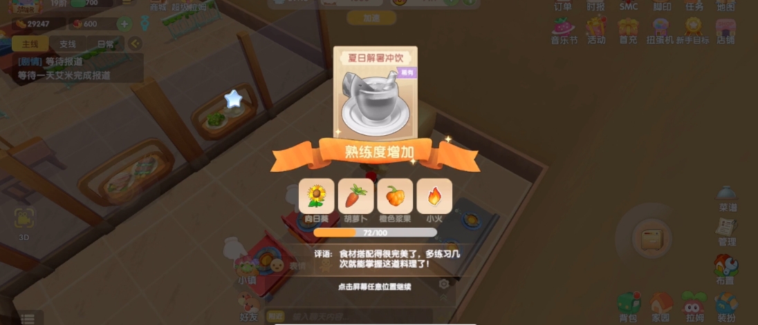 摩尔庄园手游夏日解暑冲饮怎么做