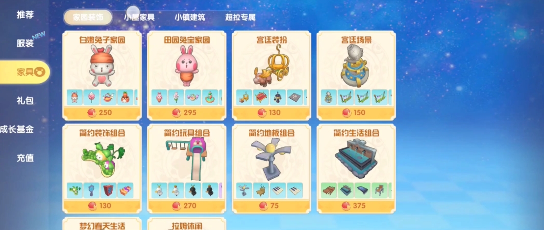 摩尔庄园小镇房子怎么换