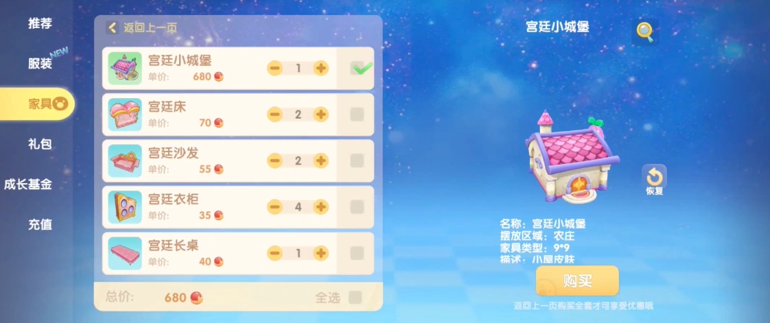 摩尔庄园小镇房子怎么换