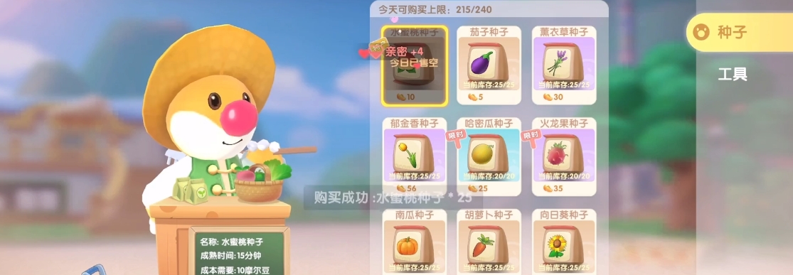 摩尔庄园的水蜜桃怎么获得