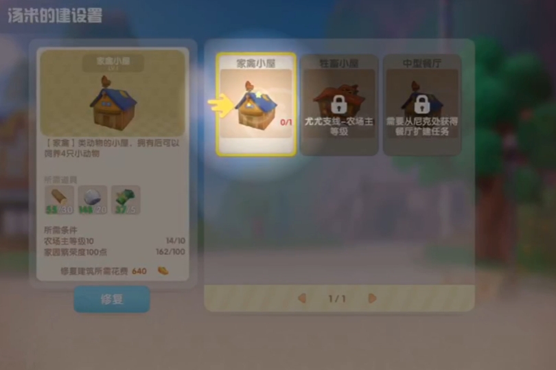 摩尔庄园手游畜棚怎么修 摩尔庄园手游畜棚怎么修