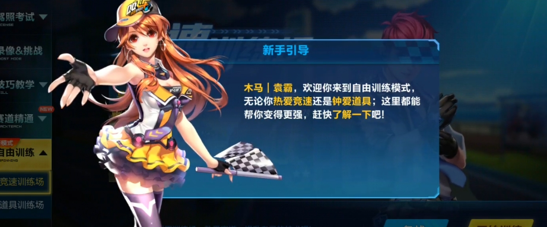 qq飞车手游怎么自由训练