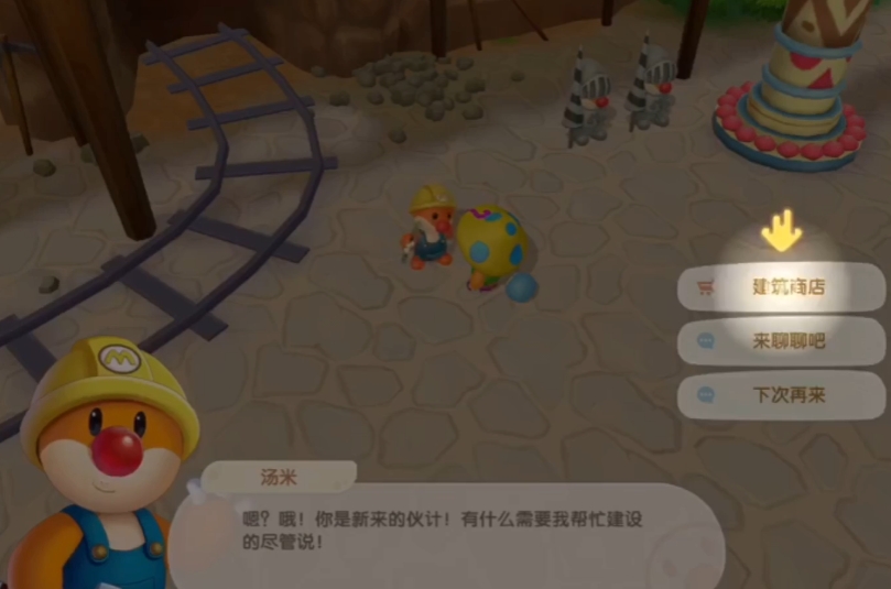 摩尔庄园篱舍怎么和汤米交接