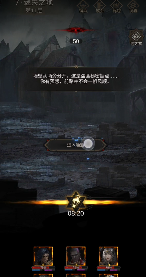 地下城堡3迷雾森林怎么过