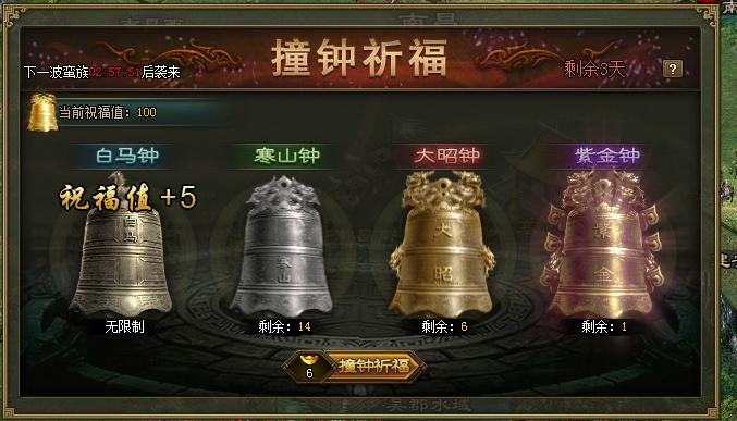 攻城掠地新年撞钟换什么好