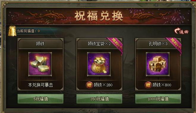 攻城掠地新年撞钟换什么好