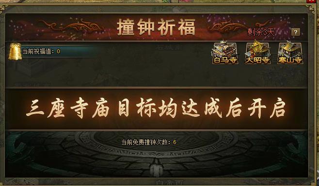 攻城掠地新年撞钟换什么好