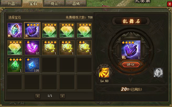 攻城掠地斩杀神石进化怎么使用