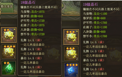 攻城掠地晶石进阶选什么技能