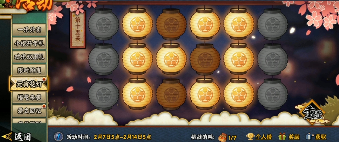 火影忍者花灯15关怎么玩 火影忍者花灯15关怎么玩