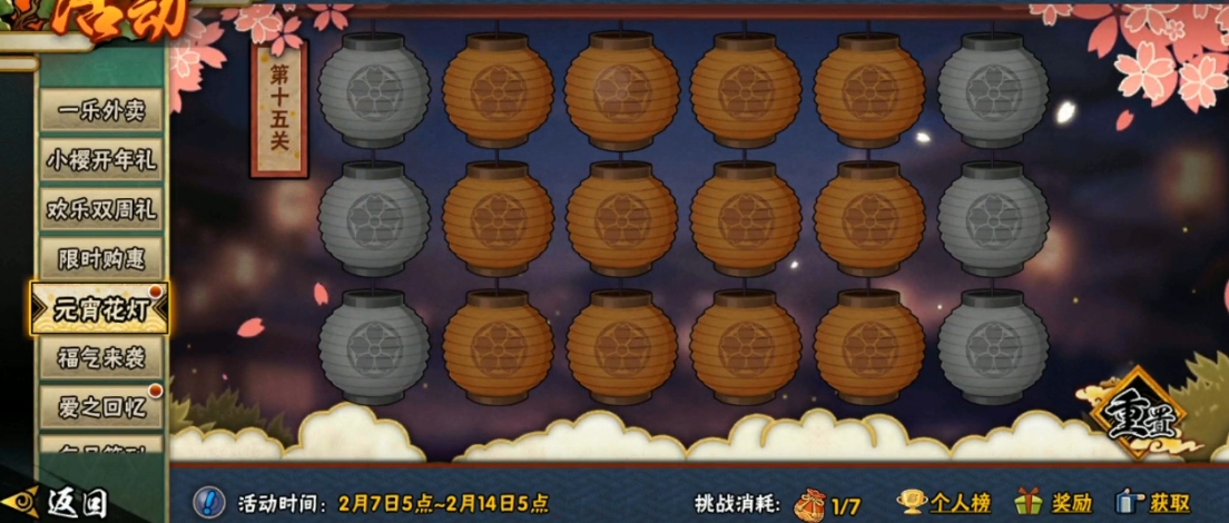 火影忍者花灯15关怎么玩