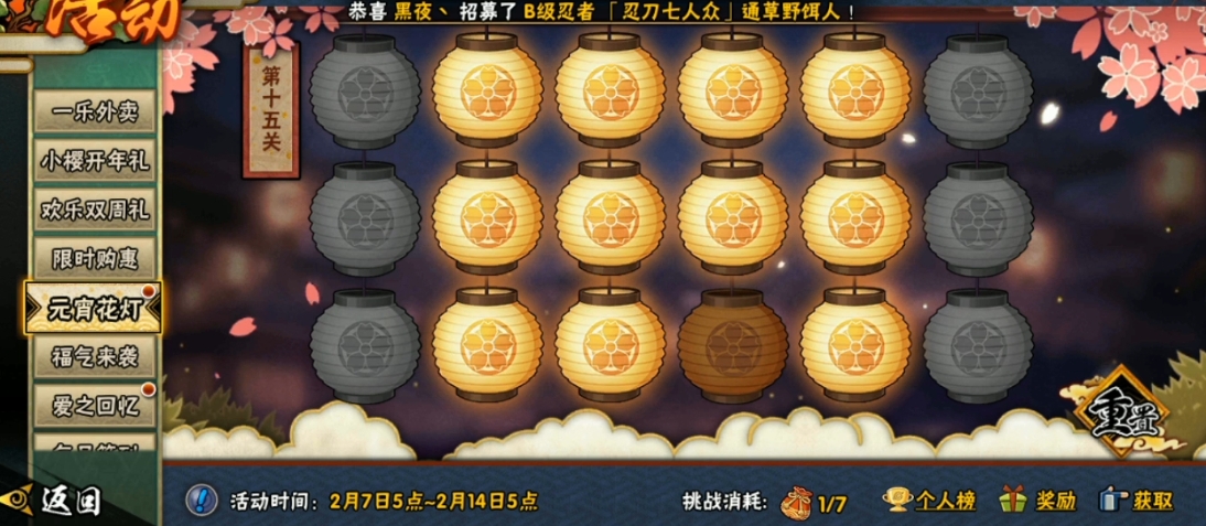 火影忍者花灯15关怎么玩 火影忍者花灯15关怎么玩