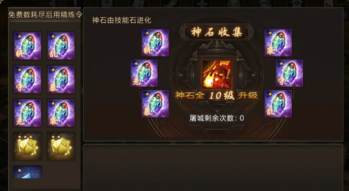 攻城掠地晶石是什么