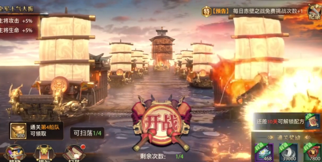 少年三国志零第4船队怎么打