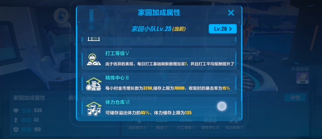 崩坏3家园打工特性怎么提升