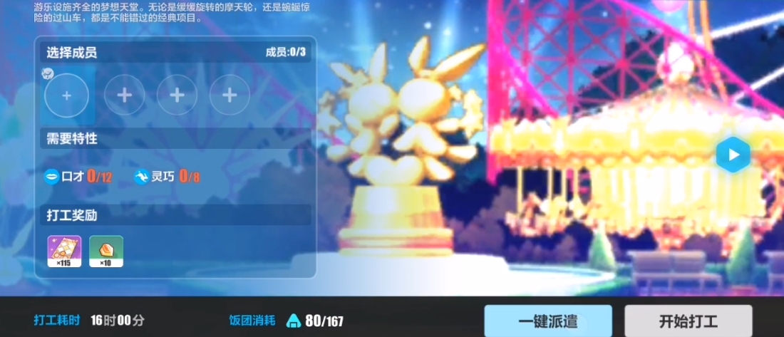 崩坏3家园打工特性怎么提升