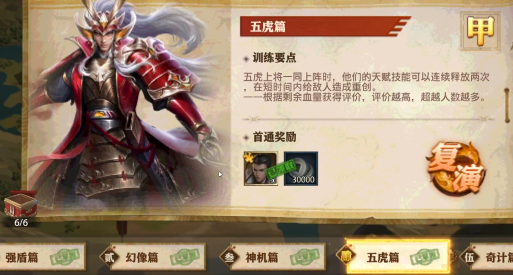 少年三国志五虎篇怎么过